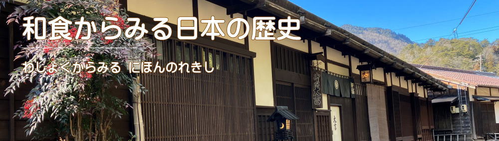 「暦の台所-和食からみる日本の歴史-」のイメージ画像